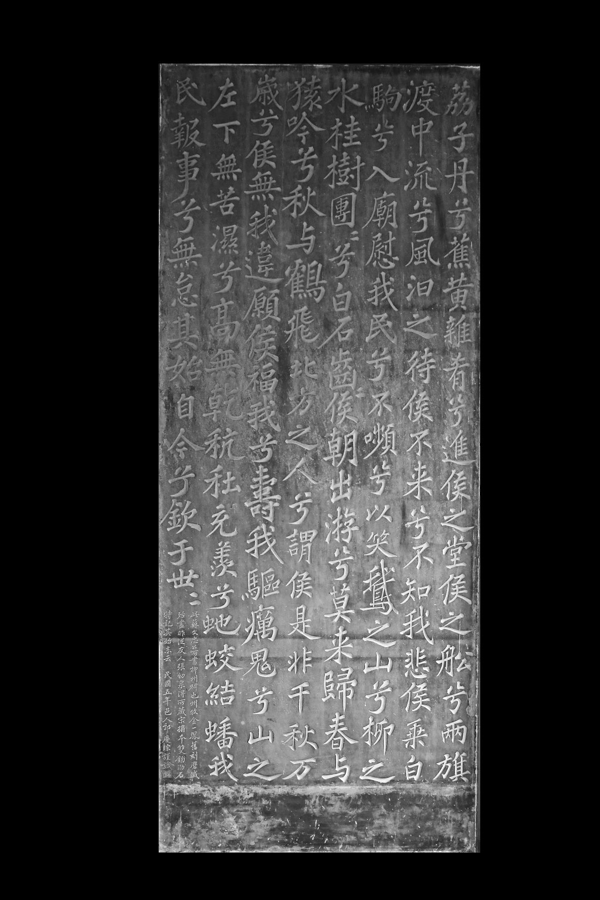 Tablet of Sacrificial and God-worship Poem in Luochi Temple