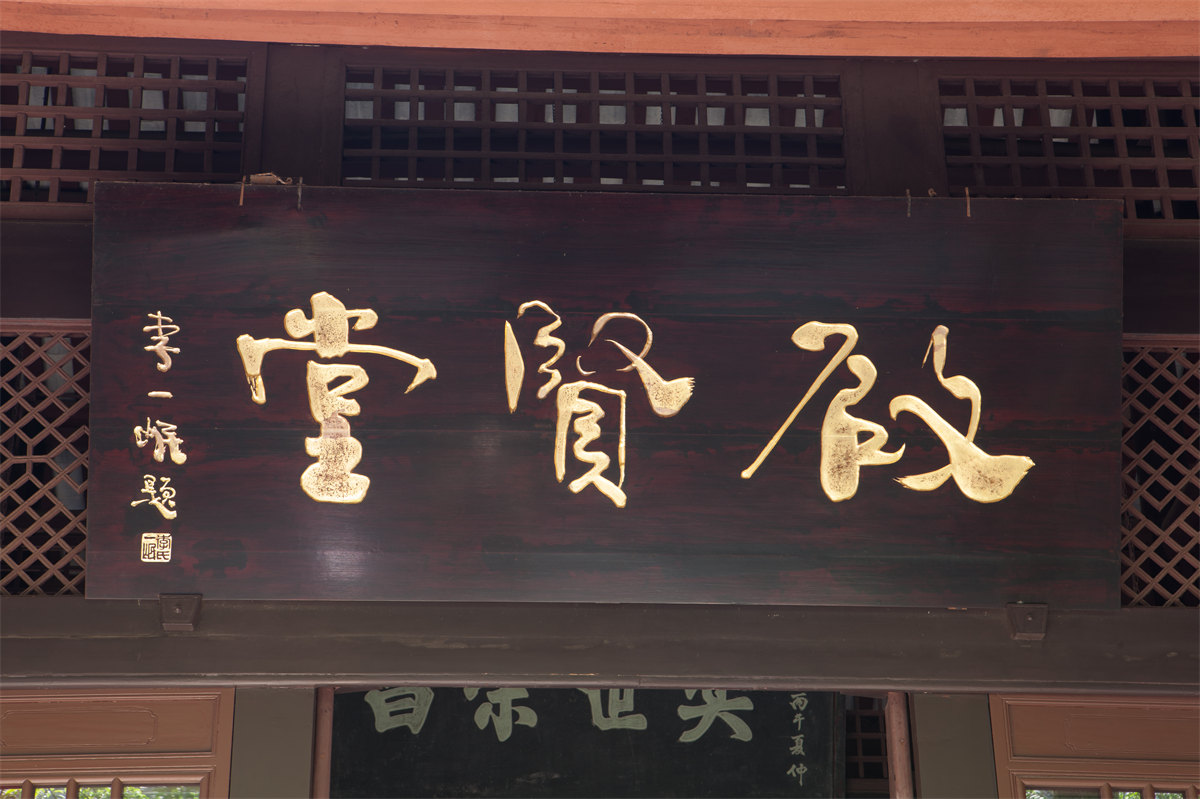 Plaque of the Sage Hall