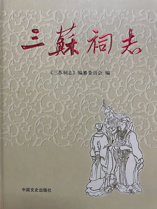 History of Meishan San Su Shri
