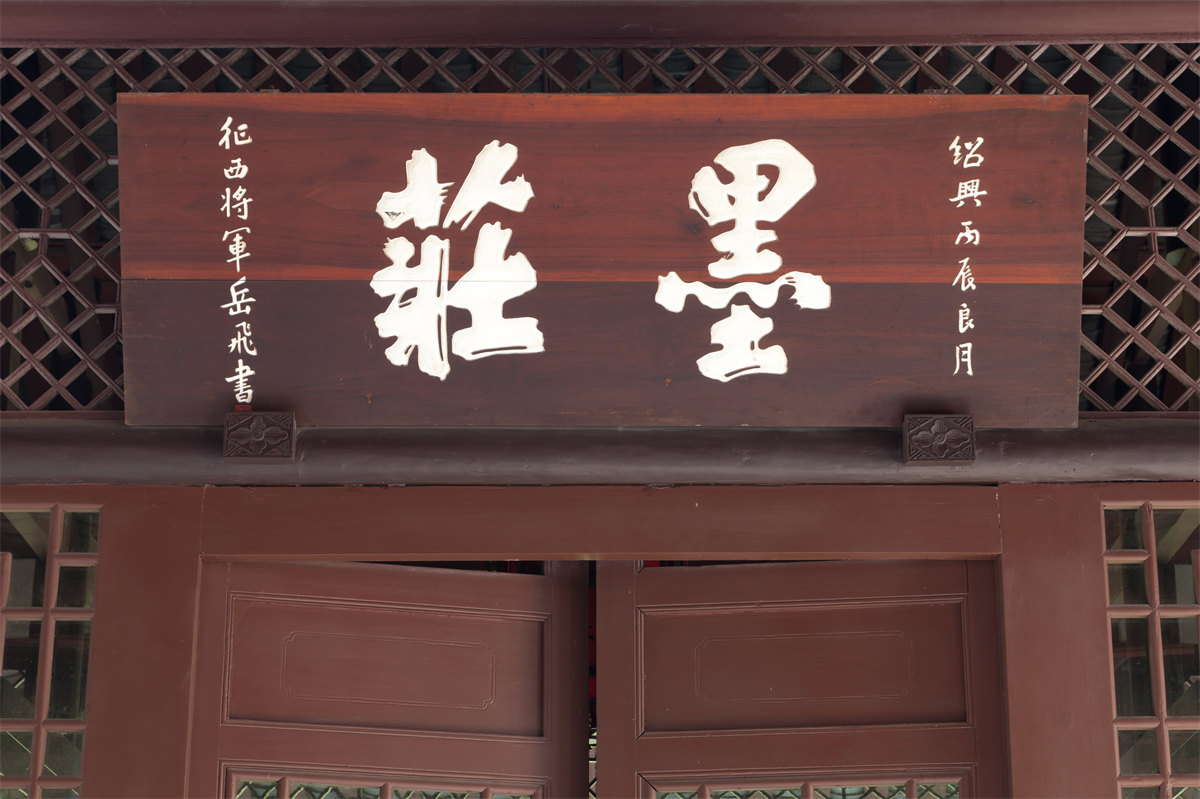Plaque of Mozhuang Garden